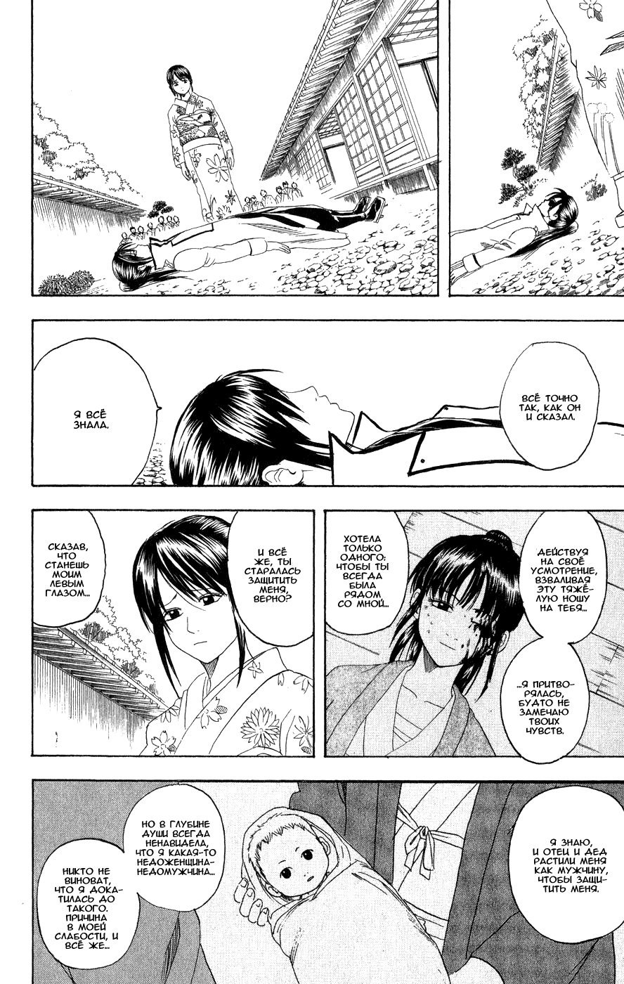 Манга Гинтама - Глава 123 Страница 2