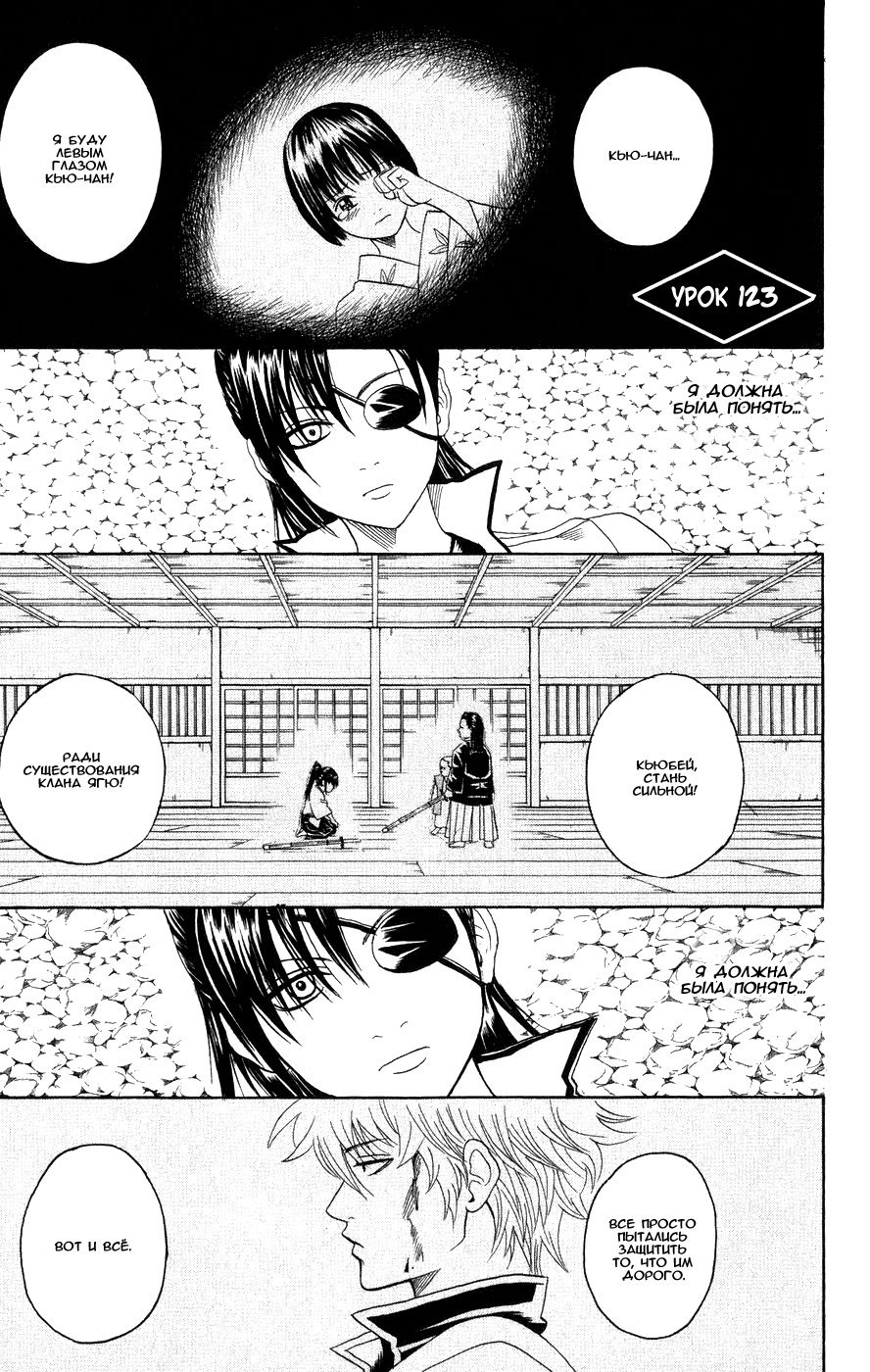 Манга Гинтама - Глава 123 Страница 1