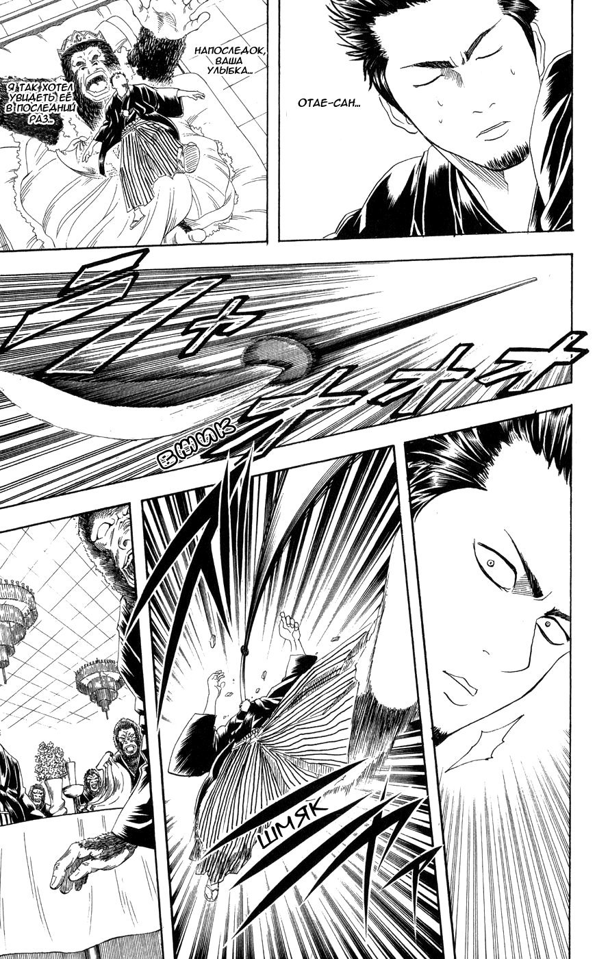 Манга Гинтама - Глава 123 Страница 13