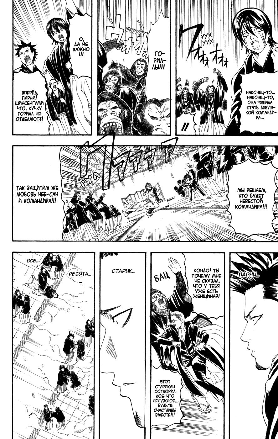 Манга Гинтама - Глава 123 Страница 16