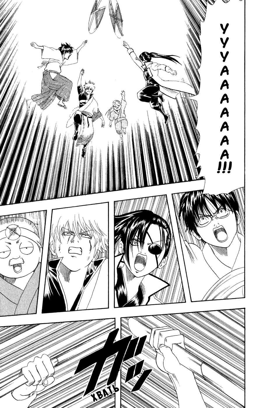 Манга Гинтама - Глава 122 Страница 10