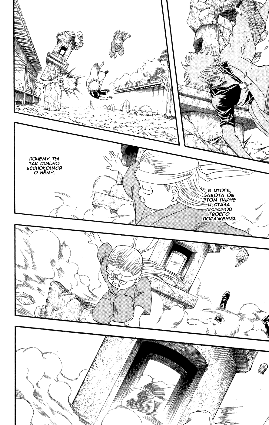 Манга Гинтама - Глава 122 Страница 17