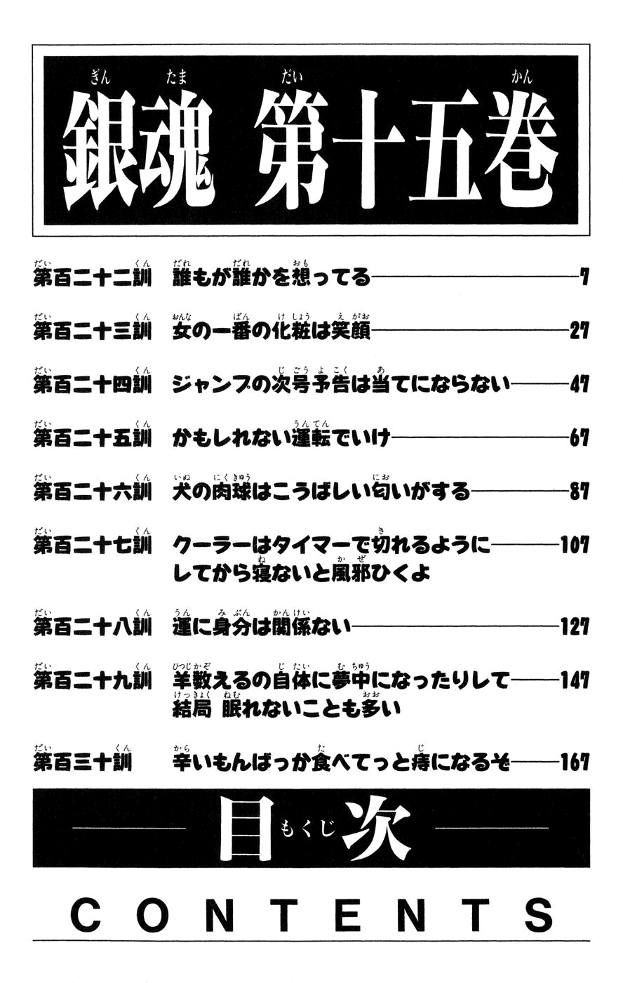 Манга Гинтама - Глава 122 Страница 5