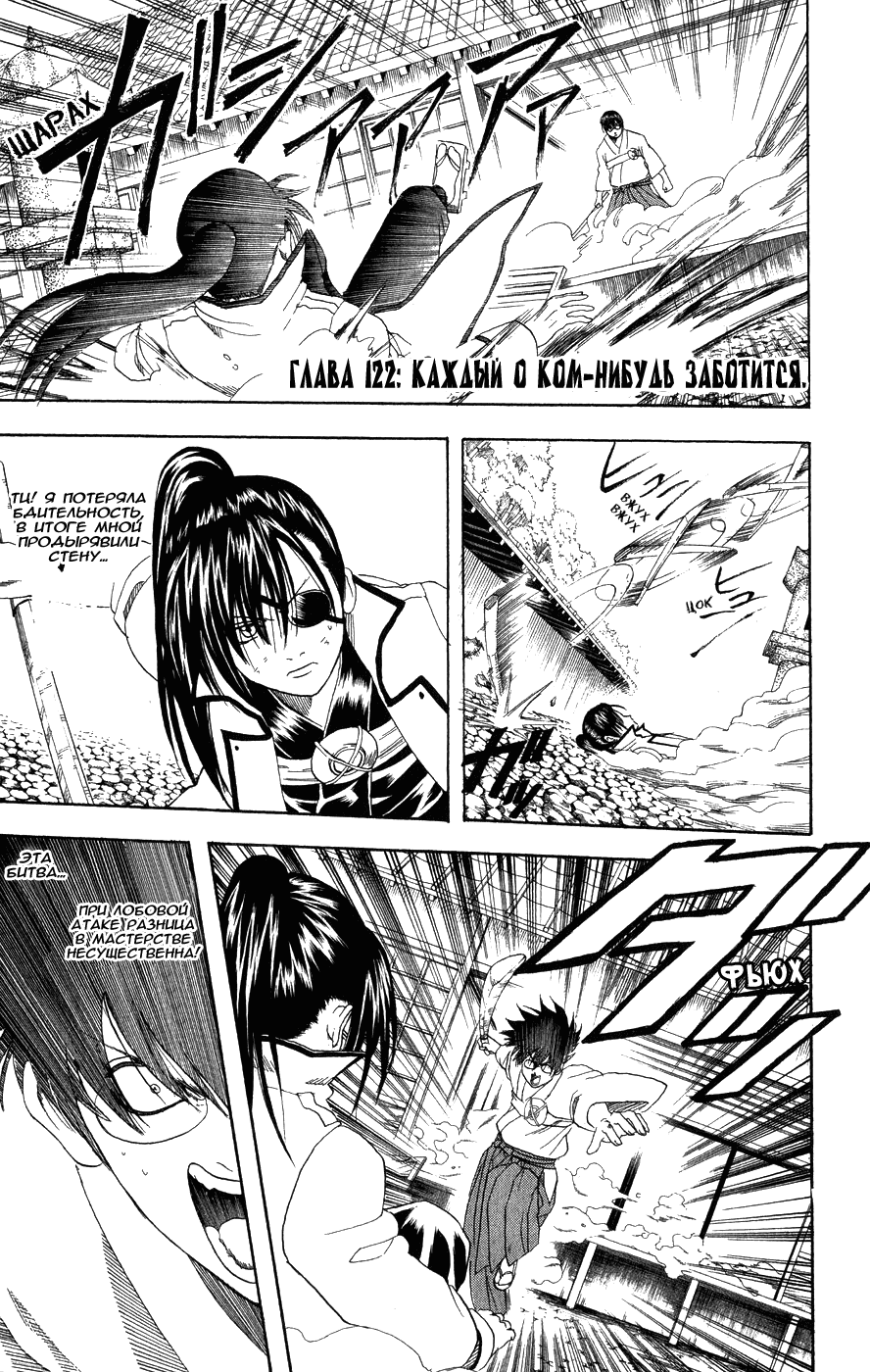 Манга Гинтама - Глава 122 Страница 6