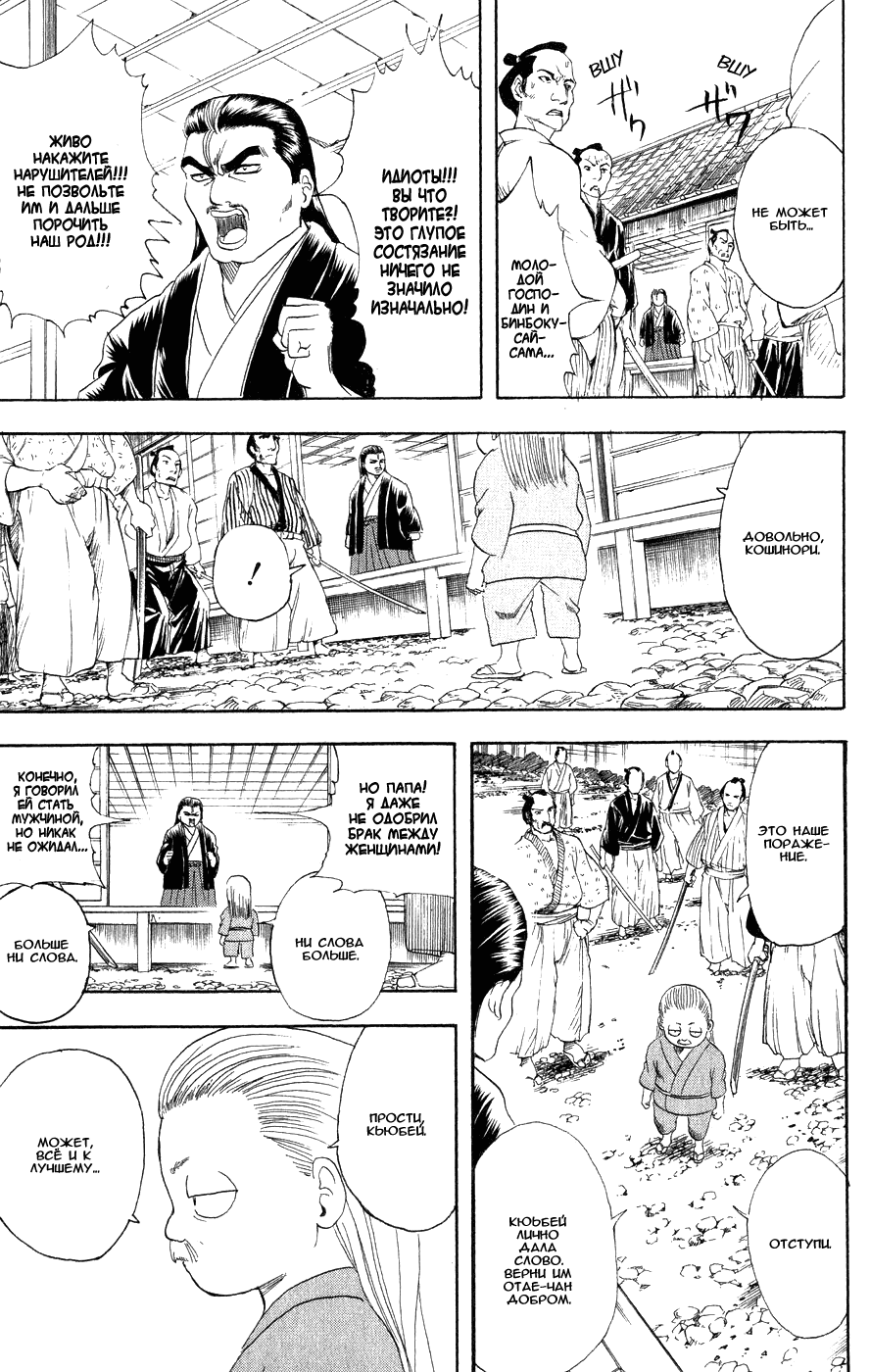 Манга Гинтама - Глава 122 Страница 22