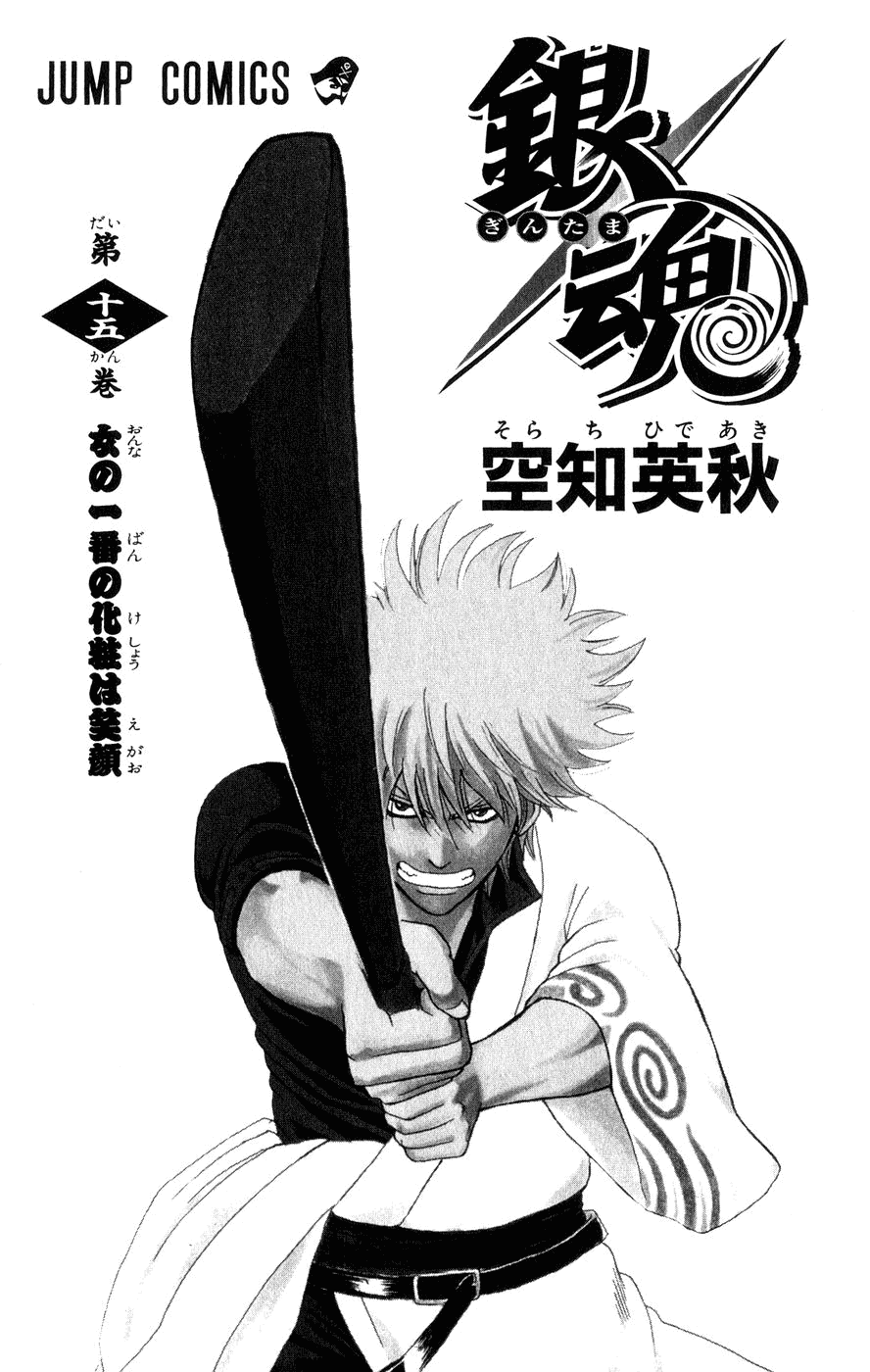 Манга Гинтама - Глава 122 Страница 3