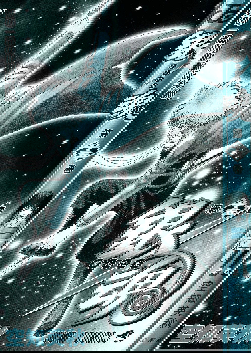 Манга Гинтама - Глава 122 Страница 2