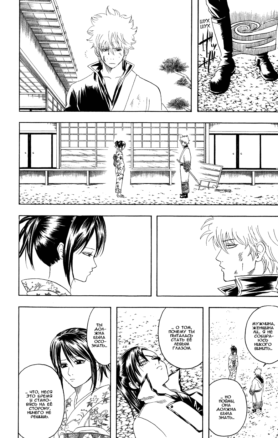 Манга Гинтама - Глава 122 Страница 23