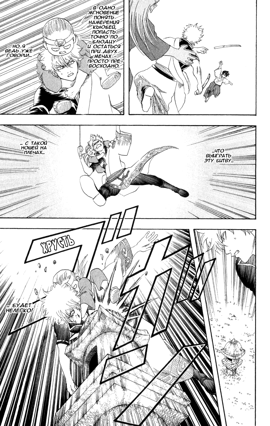 Манга Гинтама - Глава 122 Страница 16