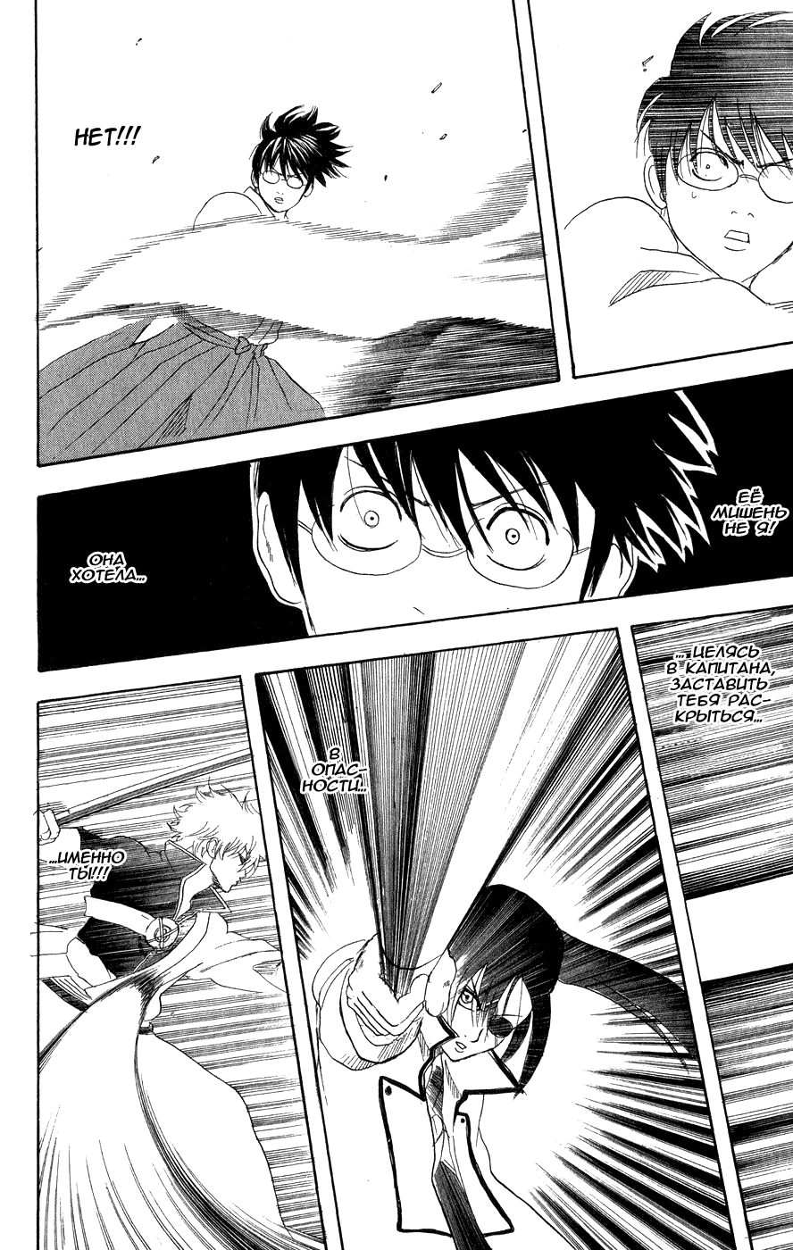 Манга Гинтама - Глава 122 Страница 13