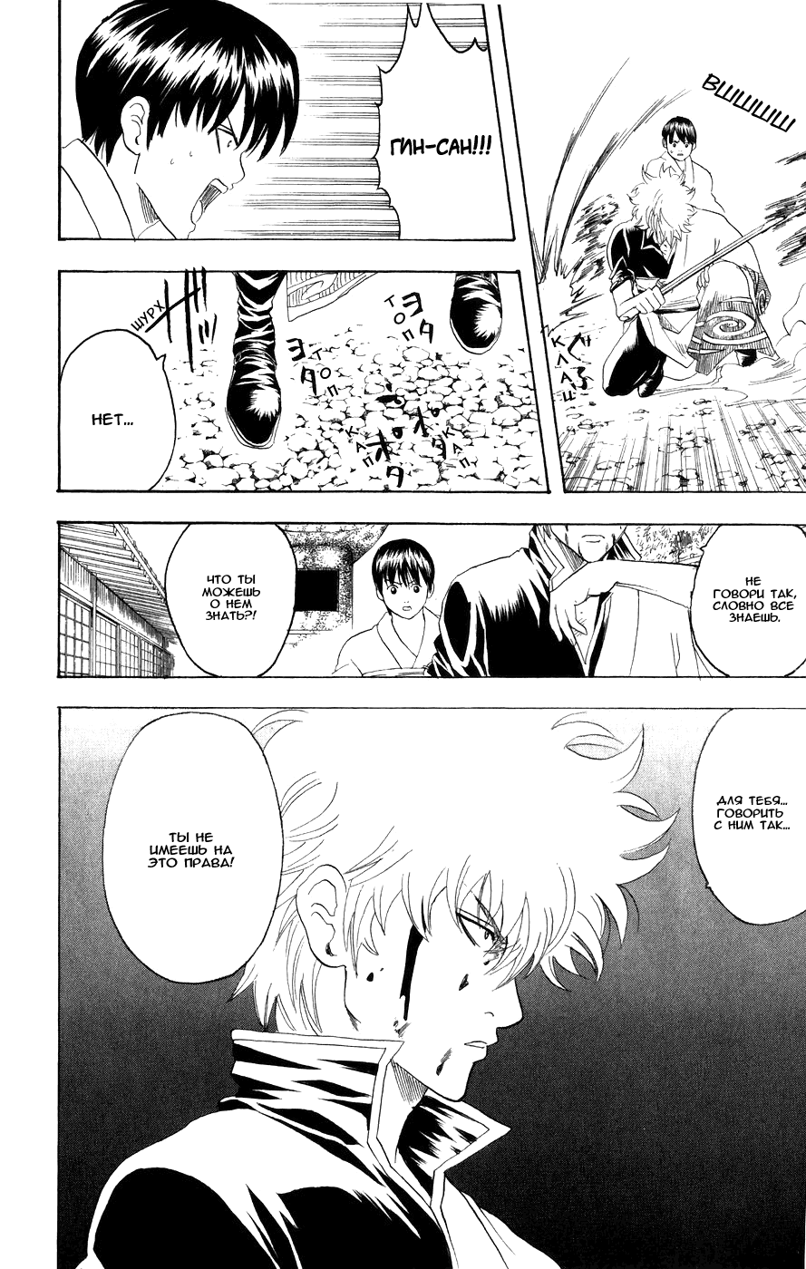 Манга Гинтама - Глава 121 Страница 14