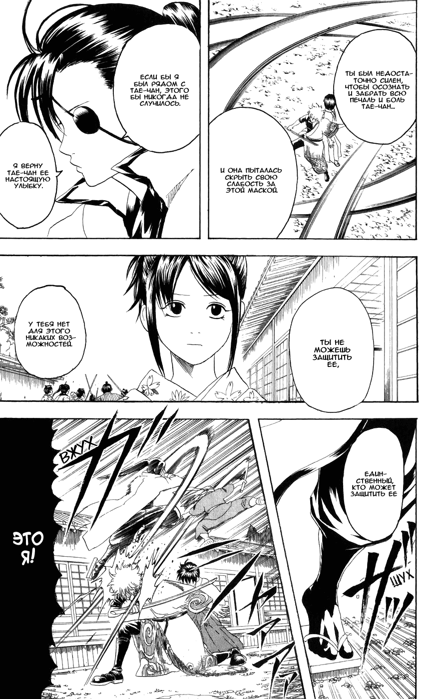 Манга Гинтама - Глава 121 Страница 13