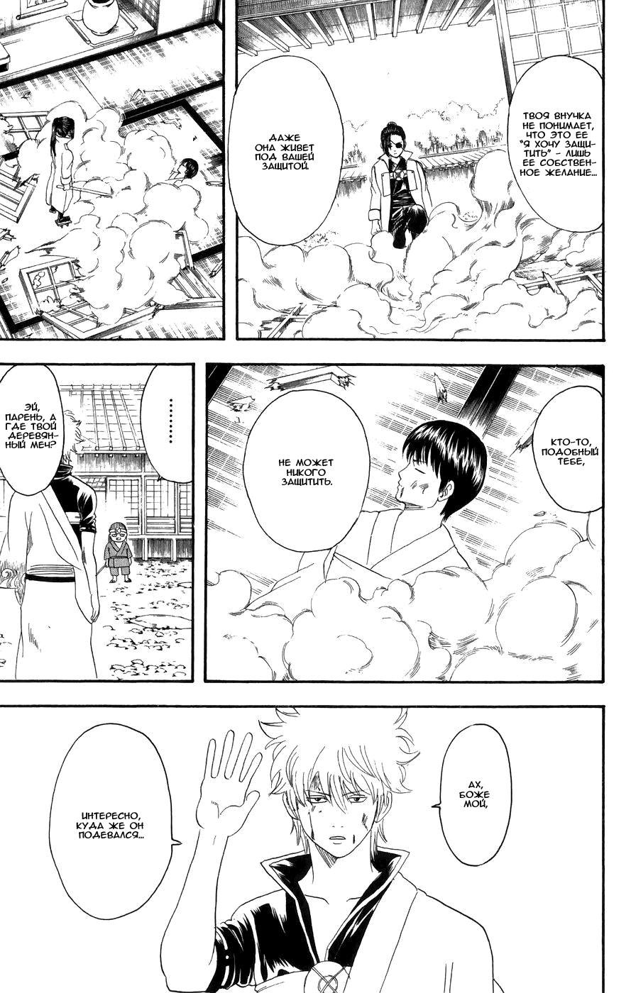 Манга Гинтама - Глава 121 Страница 17