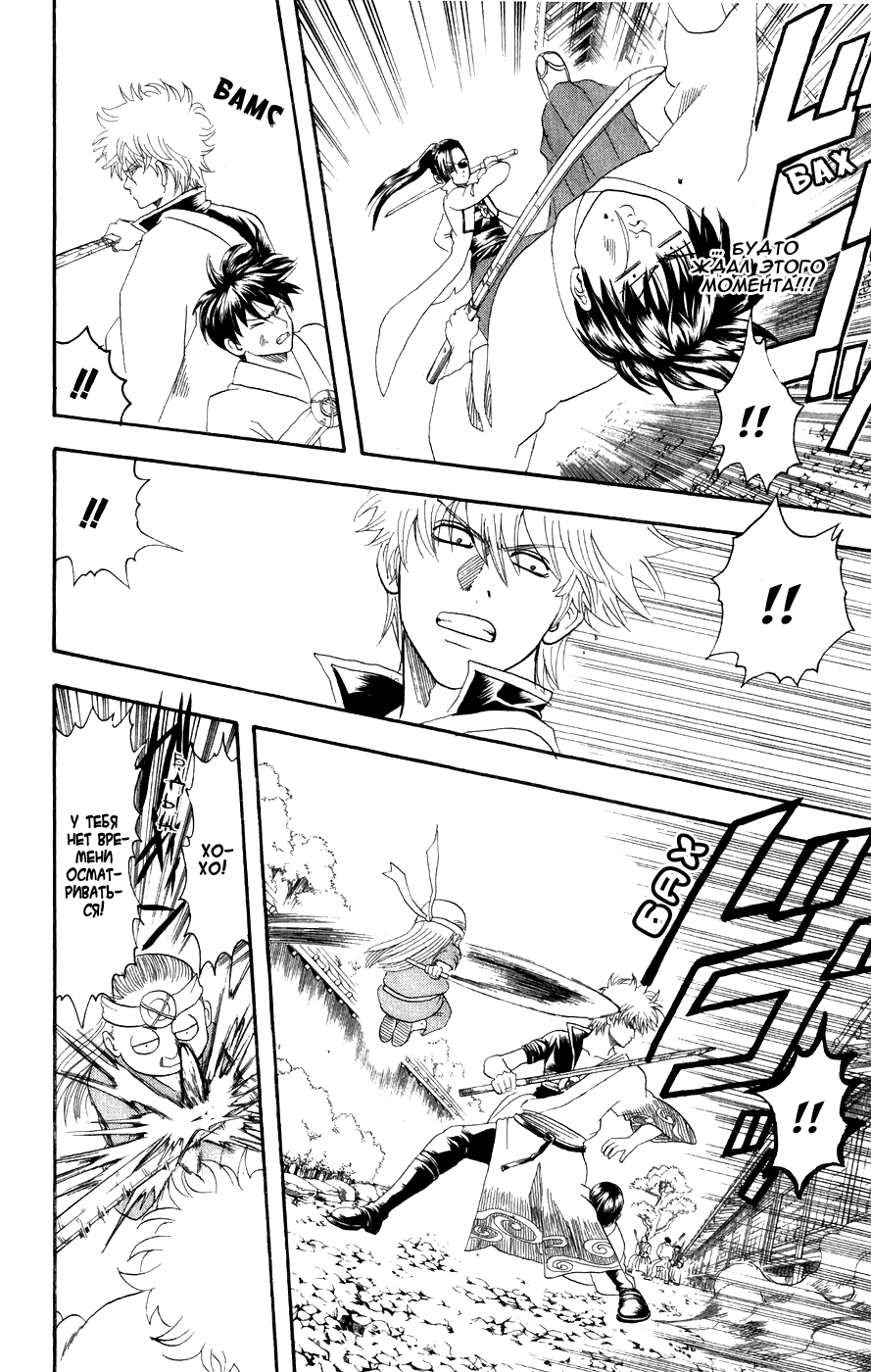 Манга Гинтама - Глава 121 Страница 6