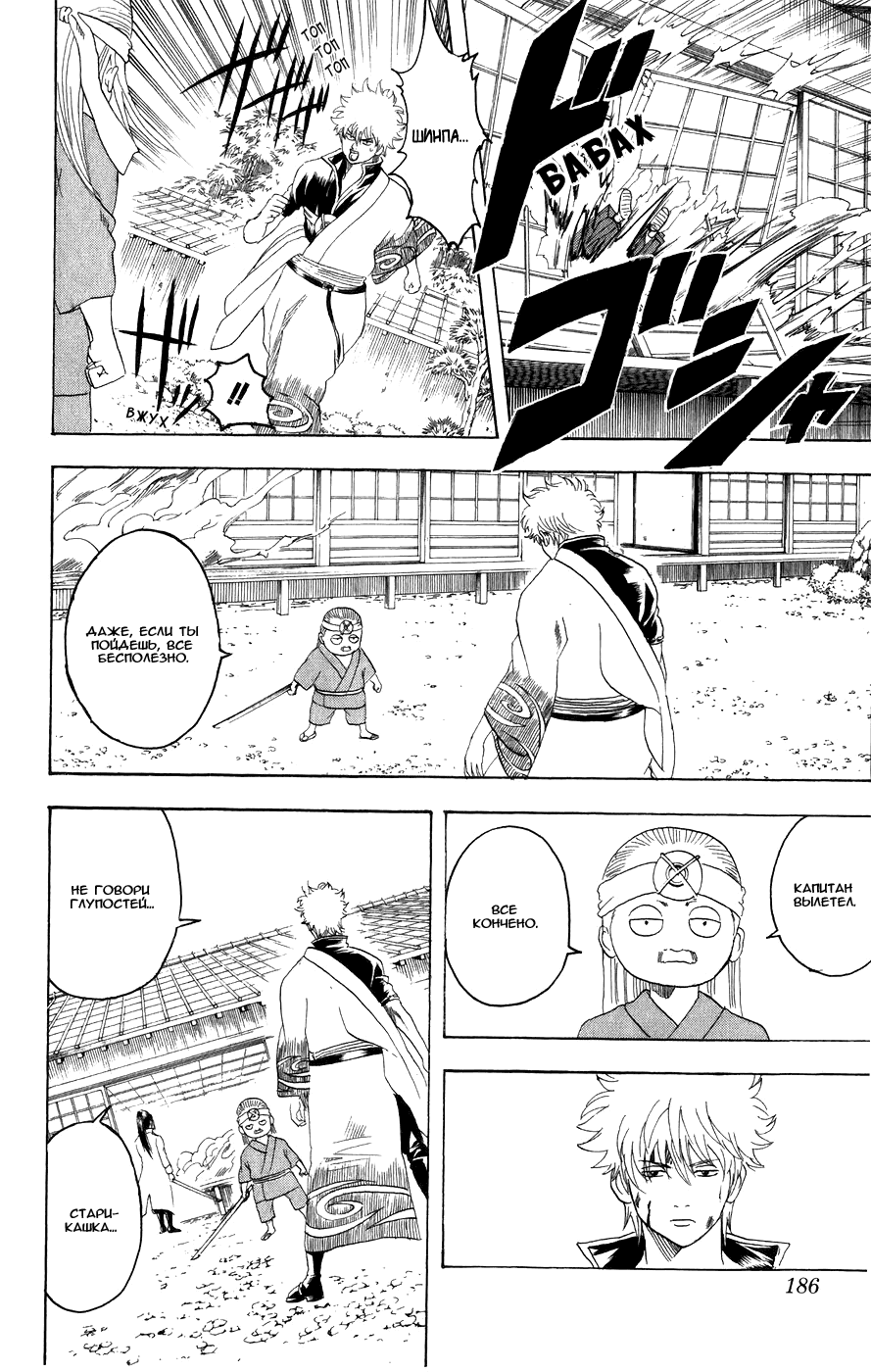 Манга Гинтама - Глава 121 Страница 16