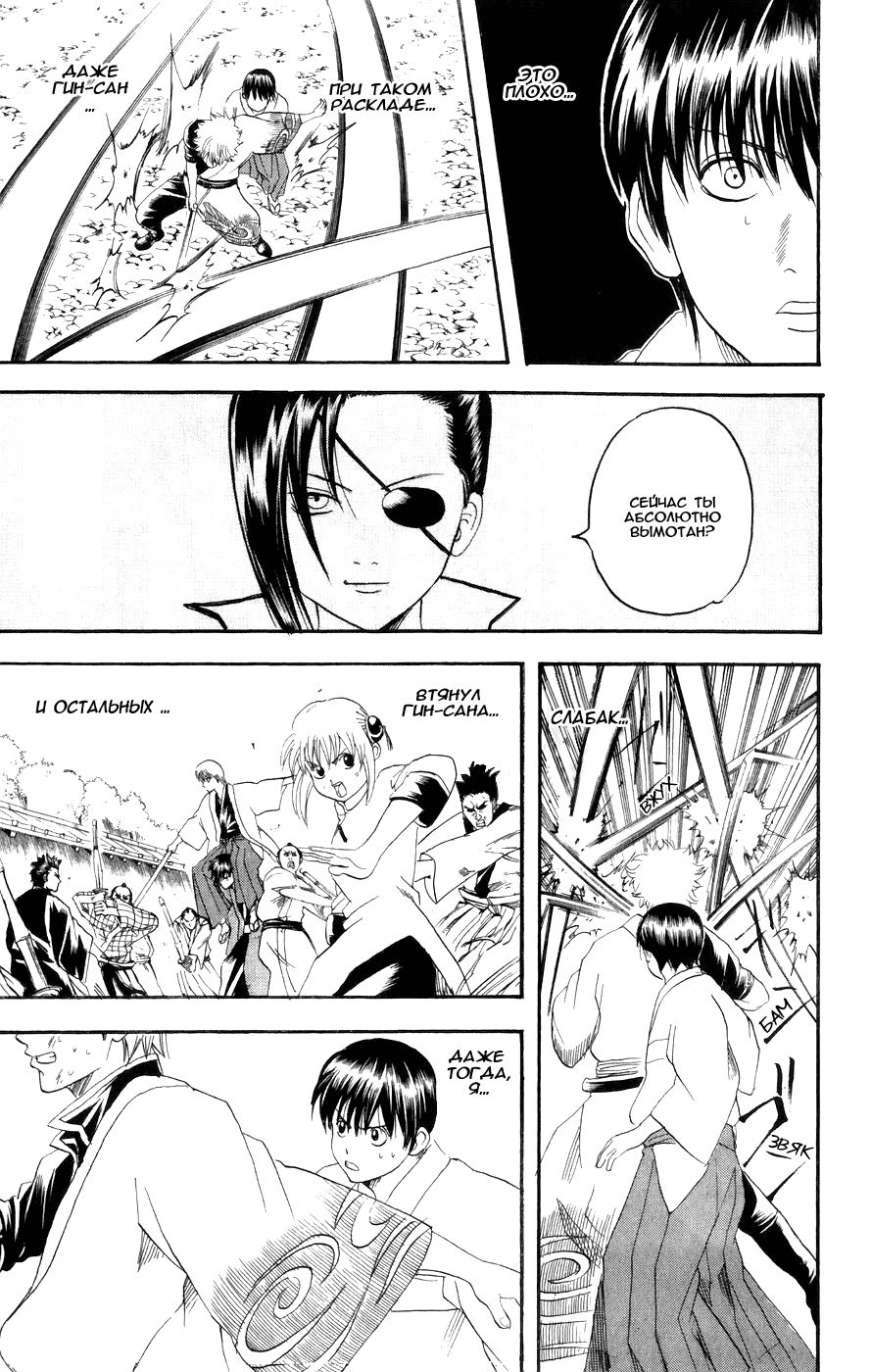 Манга Гинтама - Глава 121 Страница 11