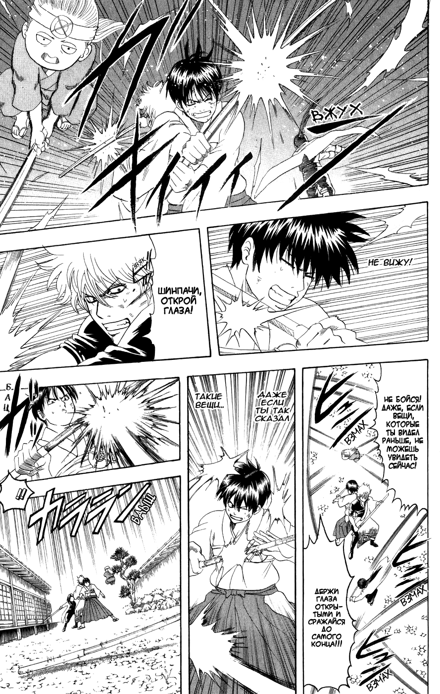 Манга Гинтама - Глава 121 Страница 9