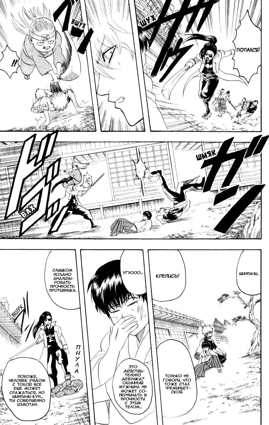 Манга Гинтама - Глава 121 Страница 7