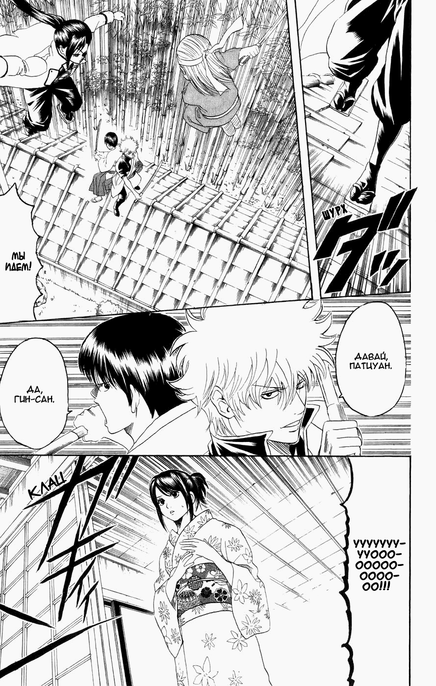 Манга Гинтама - Глава 121 Страница 3