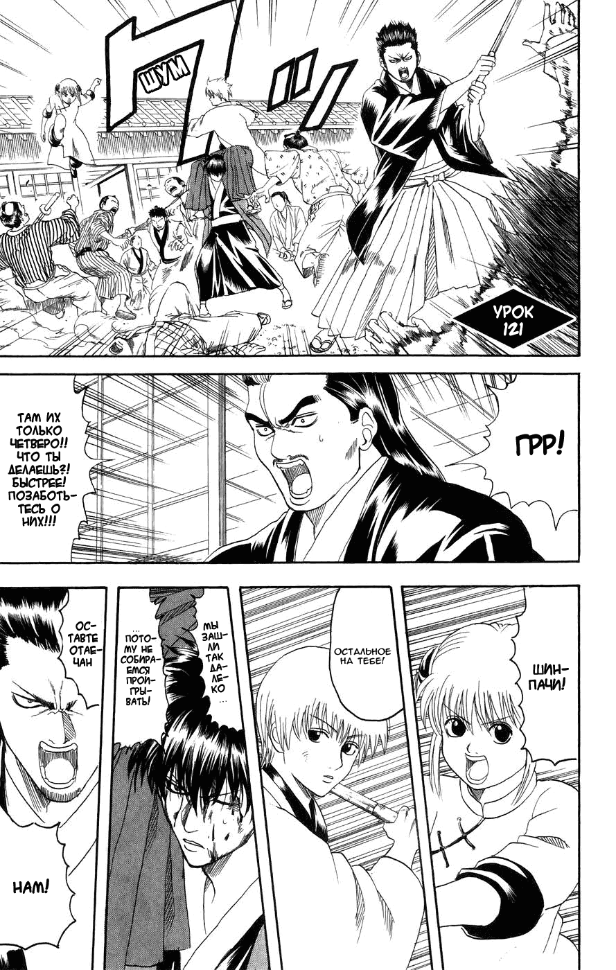 Манга Гинтама - Глава 121 Страница 1