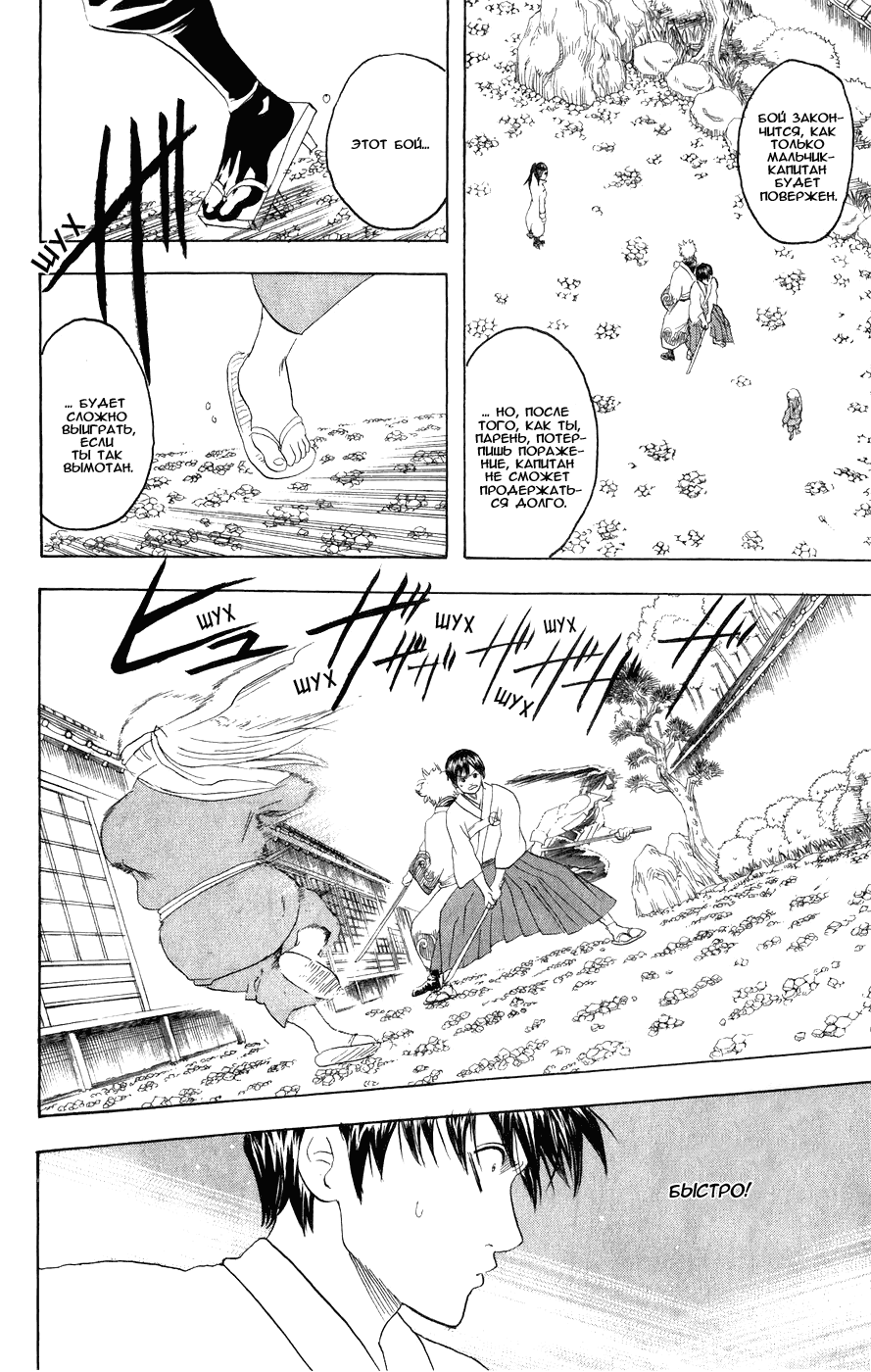 Манга Гинтама - Глава 121 Страница 8