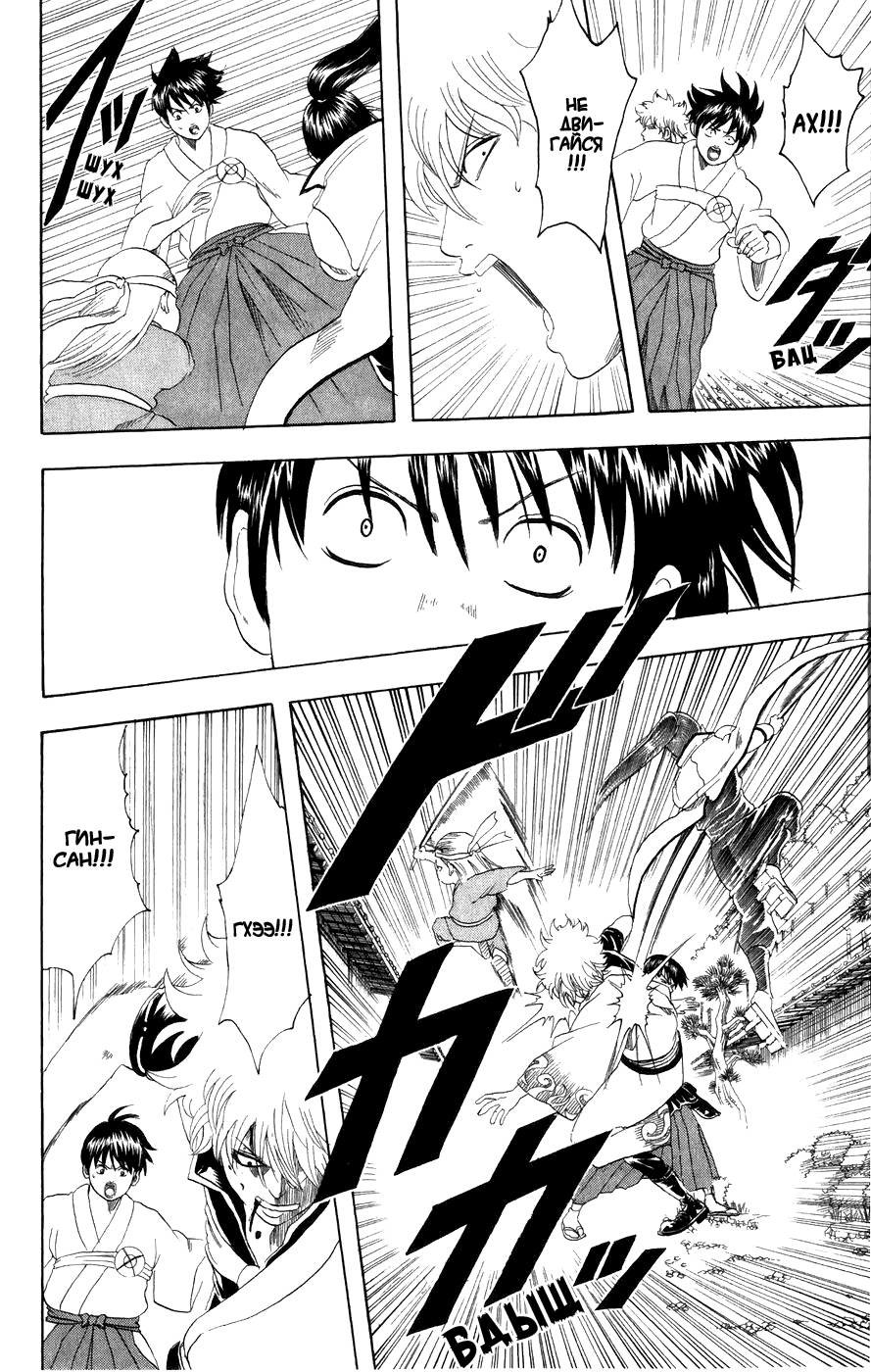 Манга Гинтама - Глава 121 Страница 10