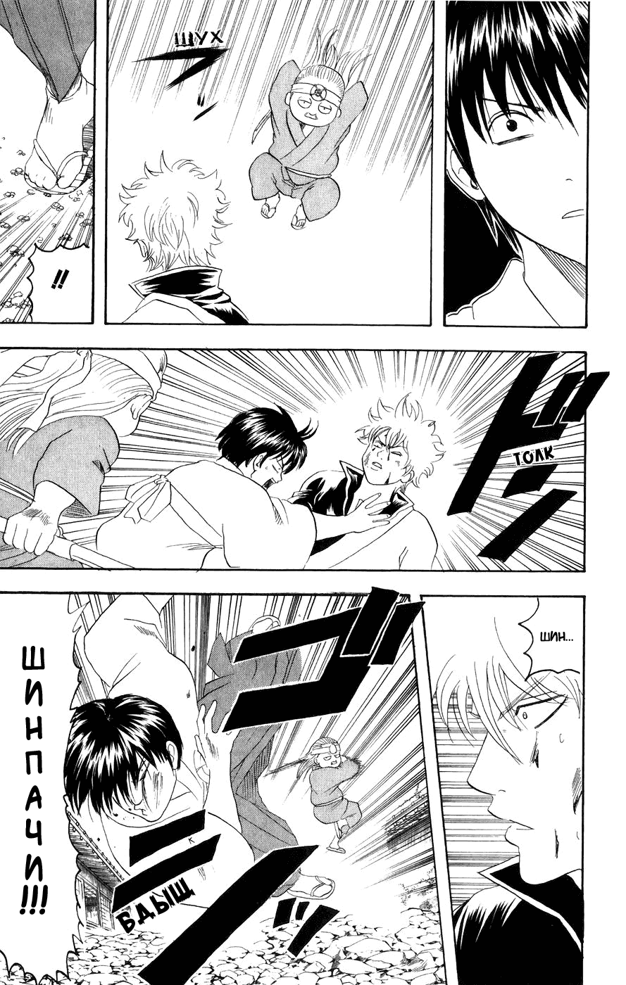 Манга Гинтама - Глава 121 Страница 15