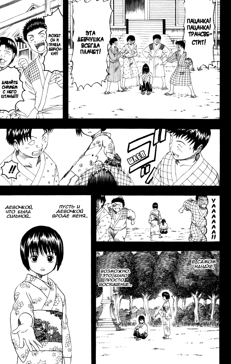 Манга Гинтама - Глава 120 Страница 7