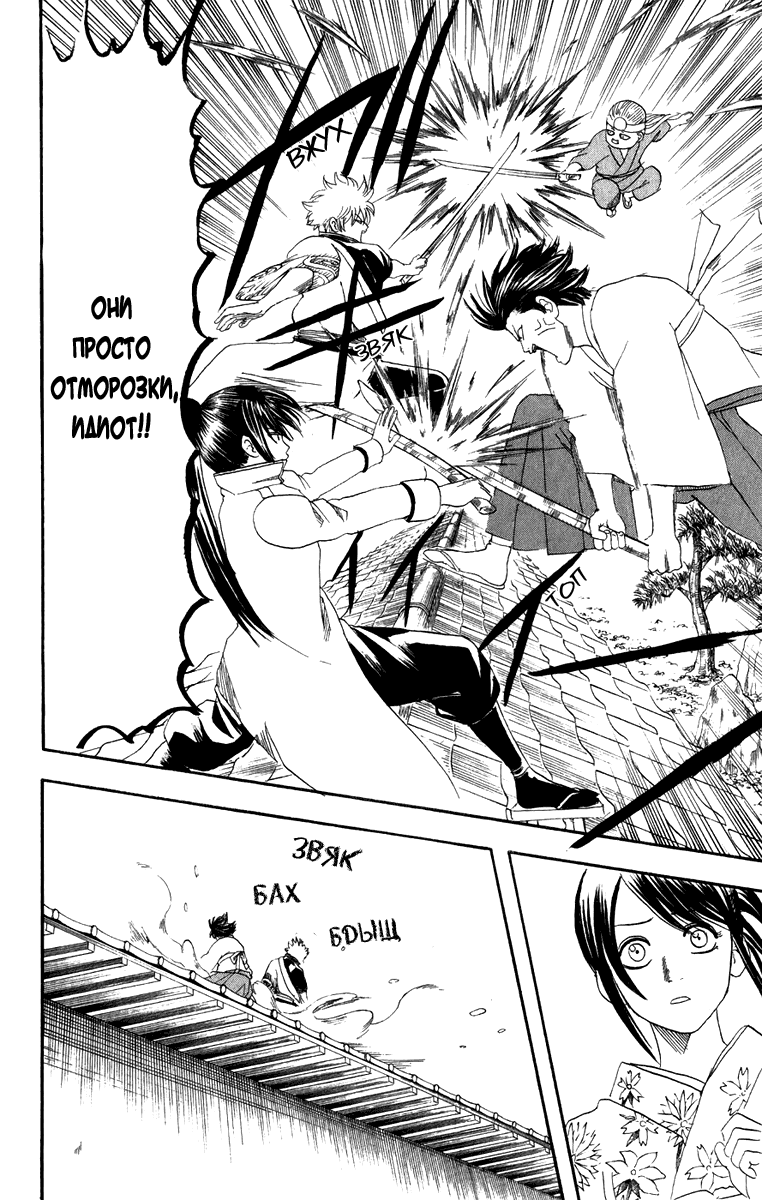 Манга Гинтама - Глава 120 Страница 16