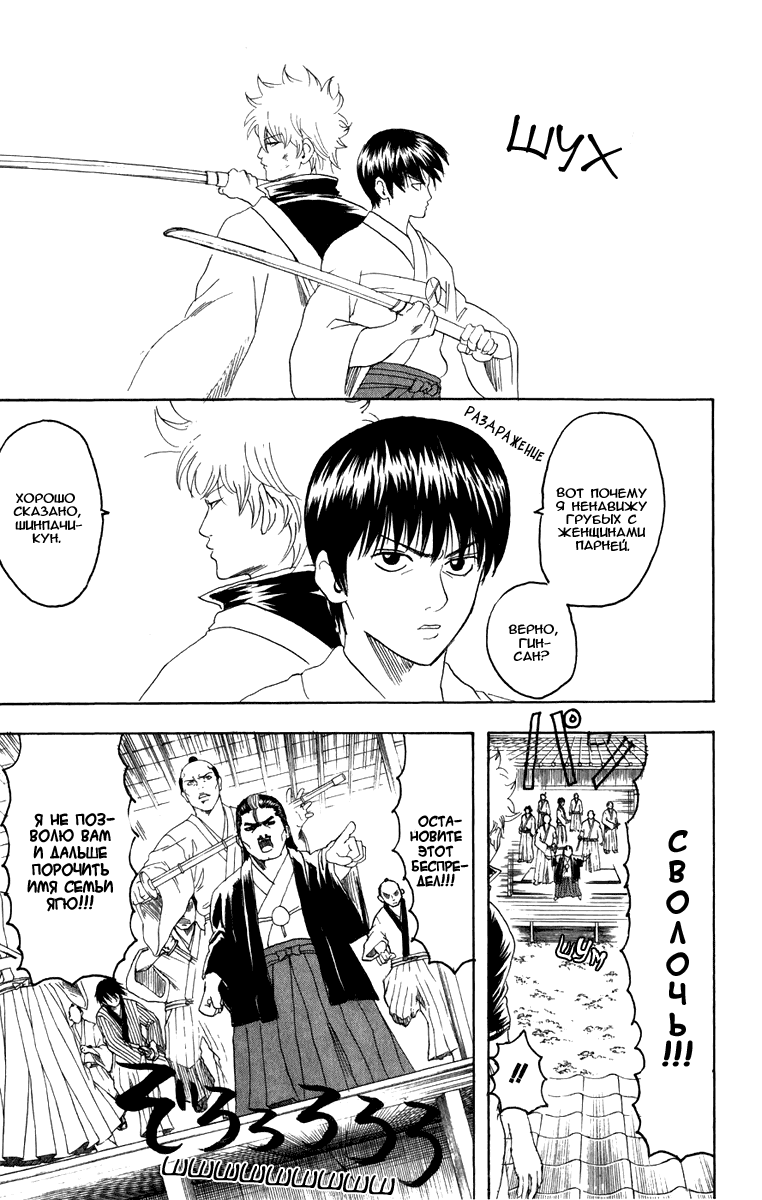 Манга Гинтама - Глава 120 Страница 17