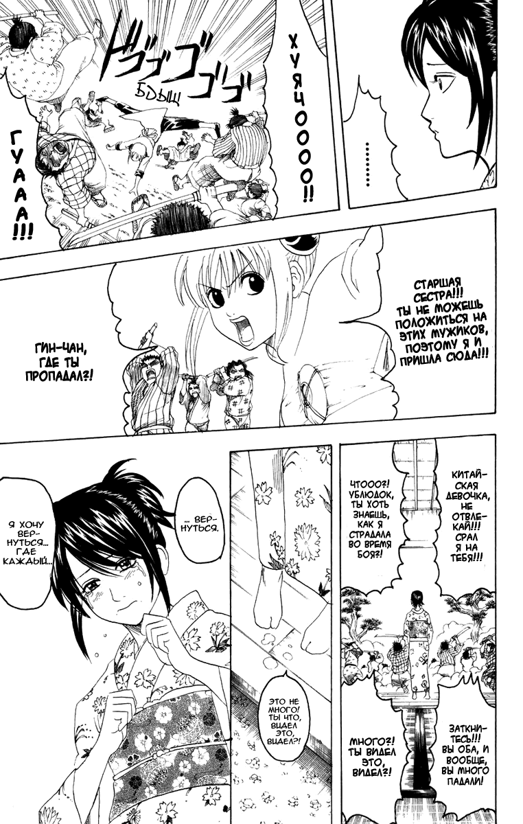 Манга Гинтама - Глава 120 Страница 19