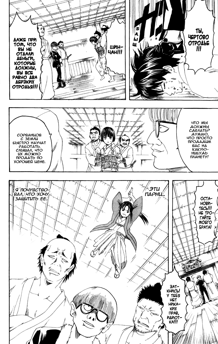 Манга Гинтама - Глава 120 Страница 10