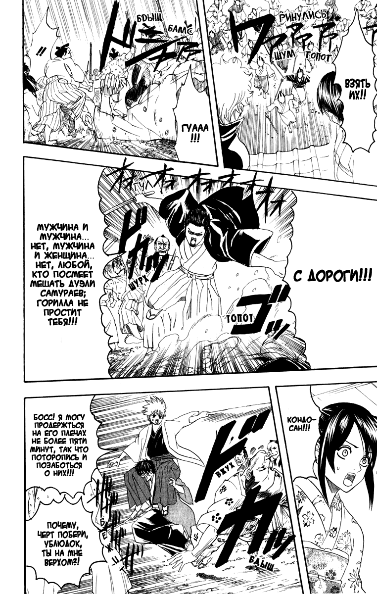 Манга Гинтама - Глава 120 Страница 18