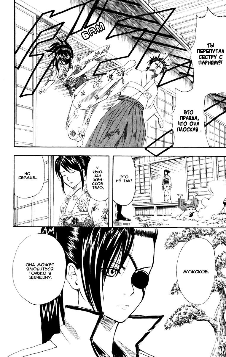 Манга Гинтама - Глава 120 Страница 2