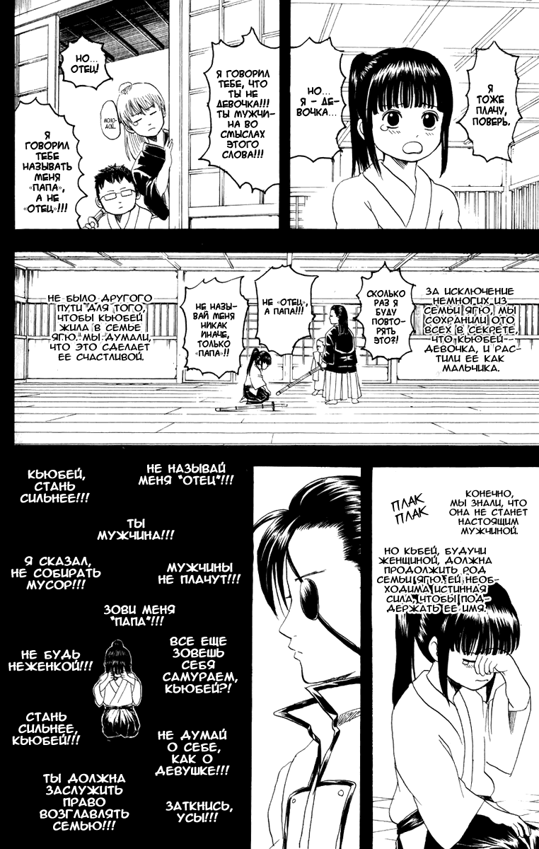 Манга Гинтама - Глава 120 Страница 6