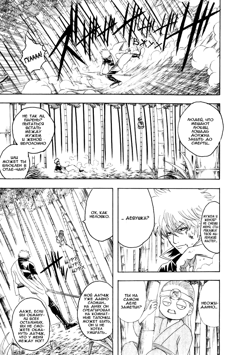 Манга Гинтама - Глава 120 Страница 3