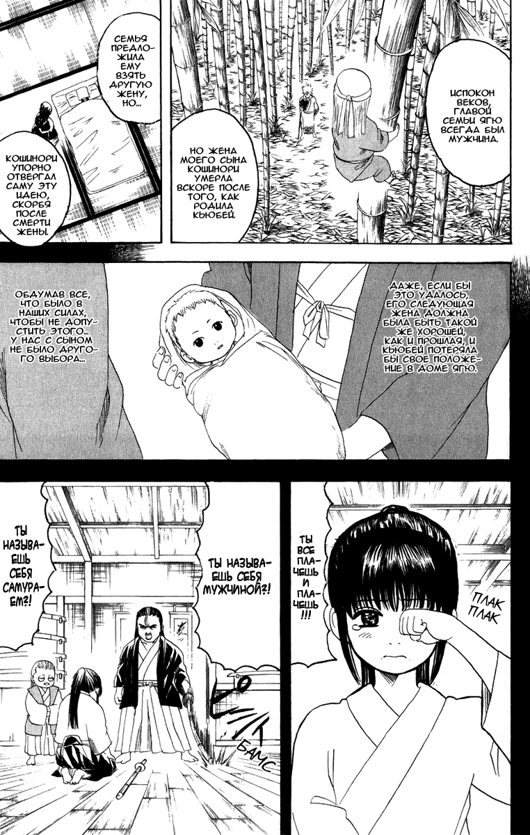 Манга Гинтама - Глава 120 Страница 5