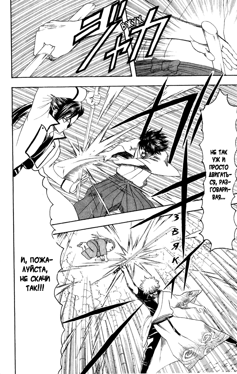 Манга Гинтама - Глава 120 Страница 14