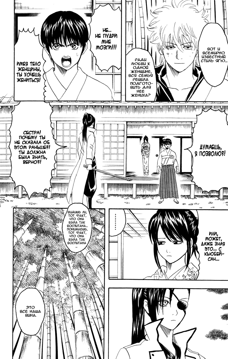 Манга Гинтама - Глава 120 Страница 4