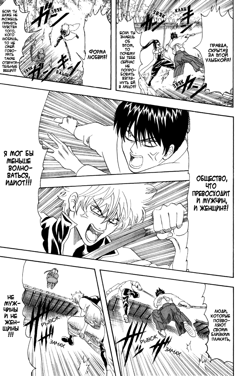 Манга Гинтама - Глава 120 Страница 15
