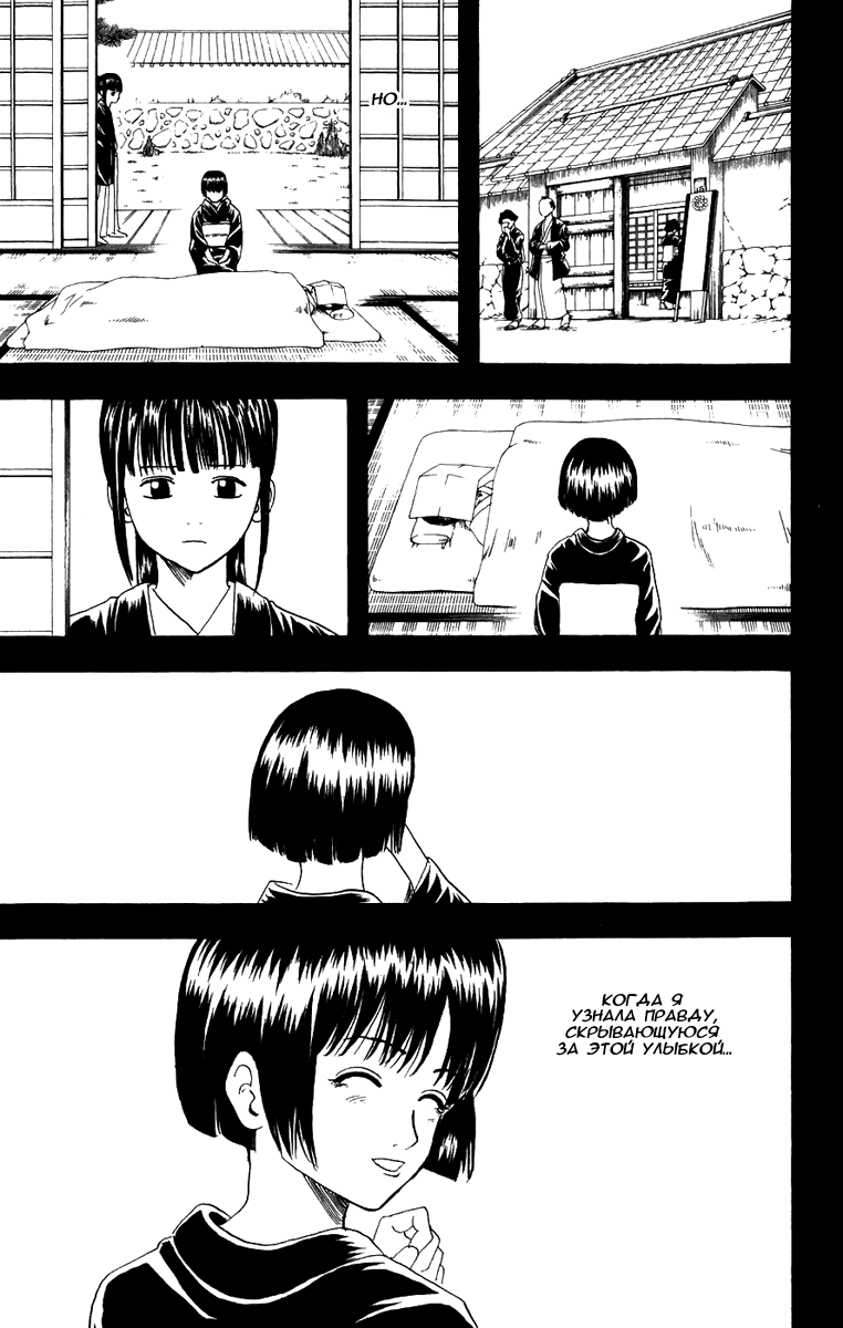 Манга Гинтама - Глава 120 Страница 9