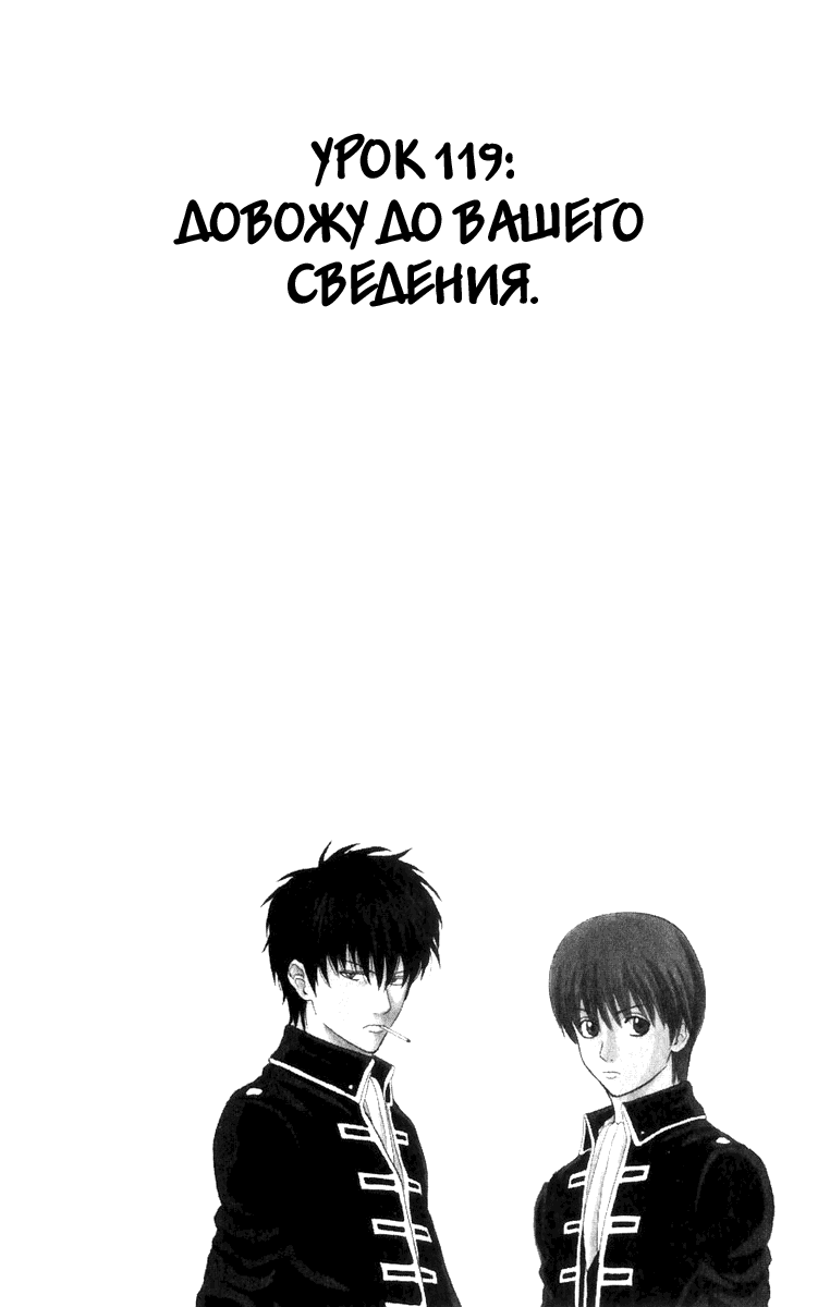 Манга Гинтама - Глава 119 Страница 1