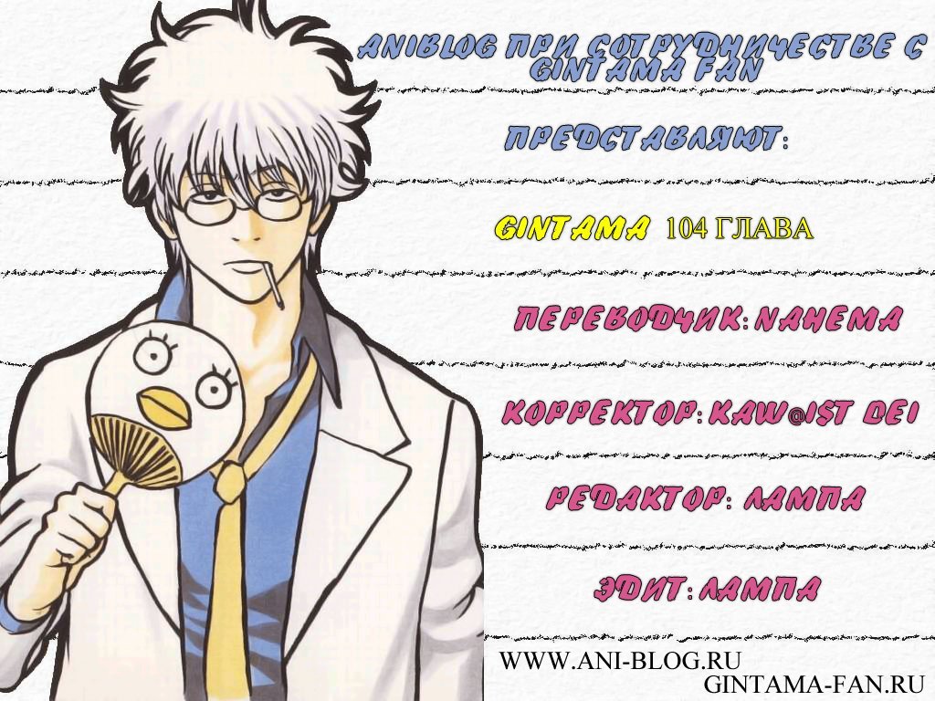 Манга Гинтама - Глава 119 Страница 23