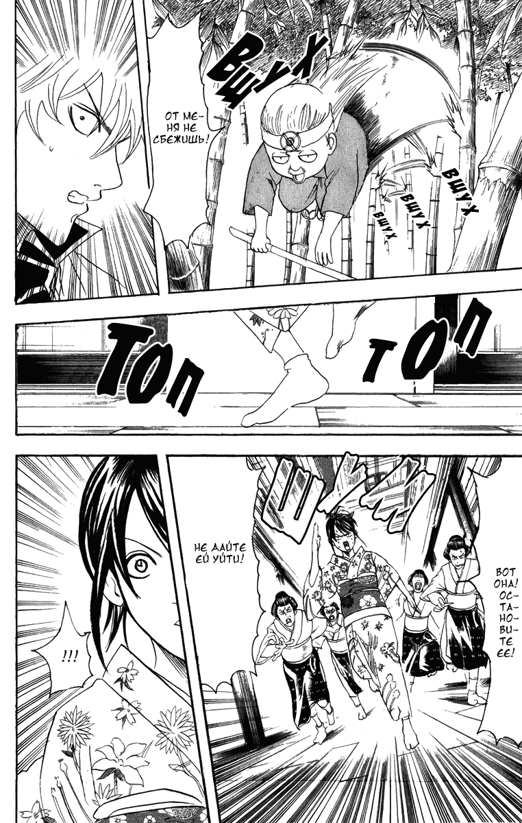 Манга Гинтама - Глава 119 Страница 13