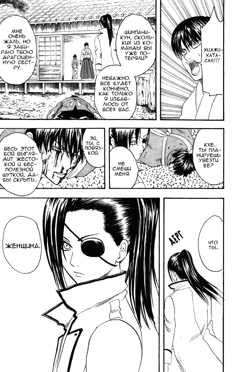 Манга Гинтама - Глава 119 Страница 20