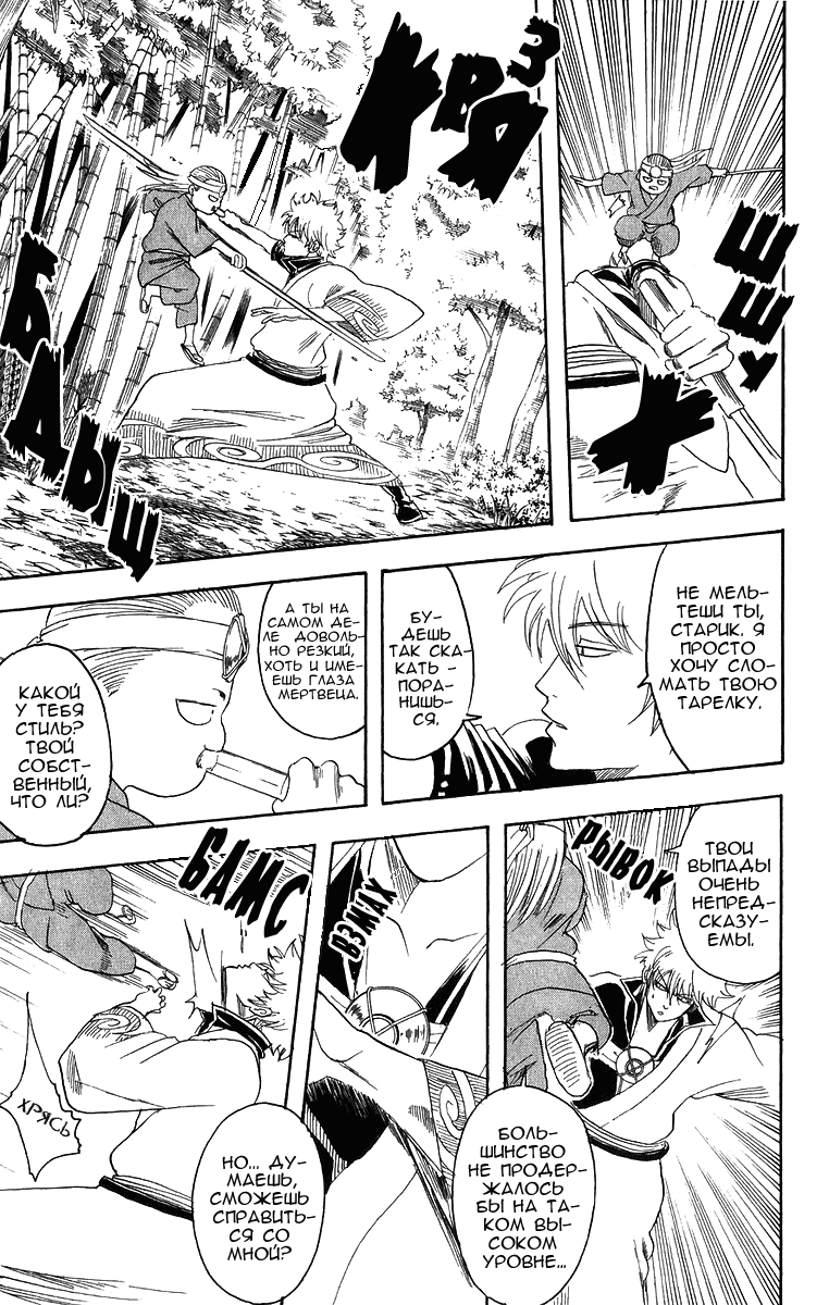 Манга Гинтама - Глава 119 Страница 10