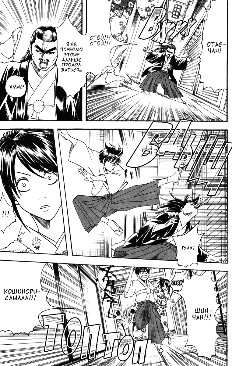 Манга Гинтама - Глава 119 Страница 14