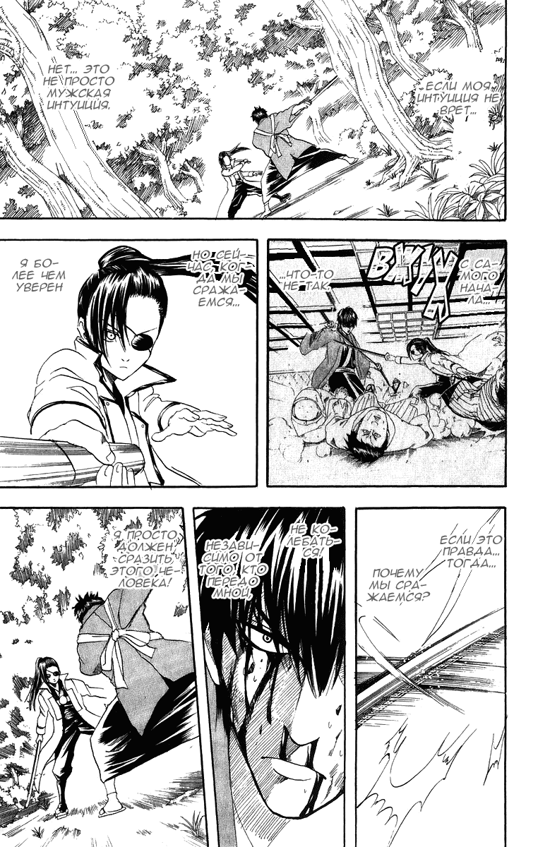 Манга Гинтама - Глава 119 Страница 8