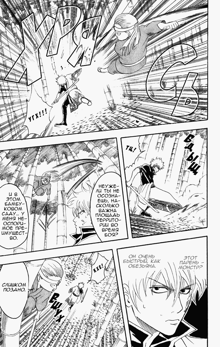 Манга Гинтама - Глава 119 Страница 12