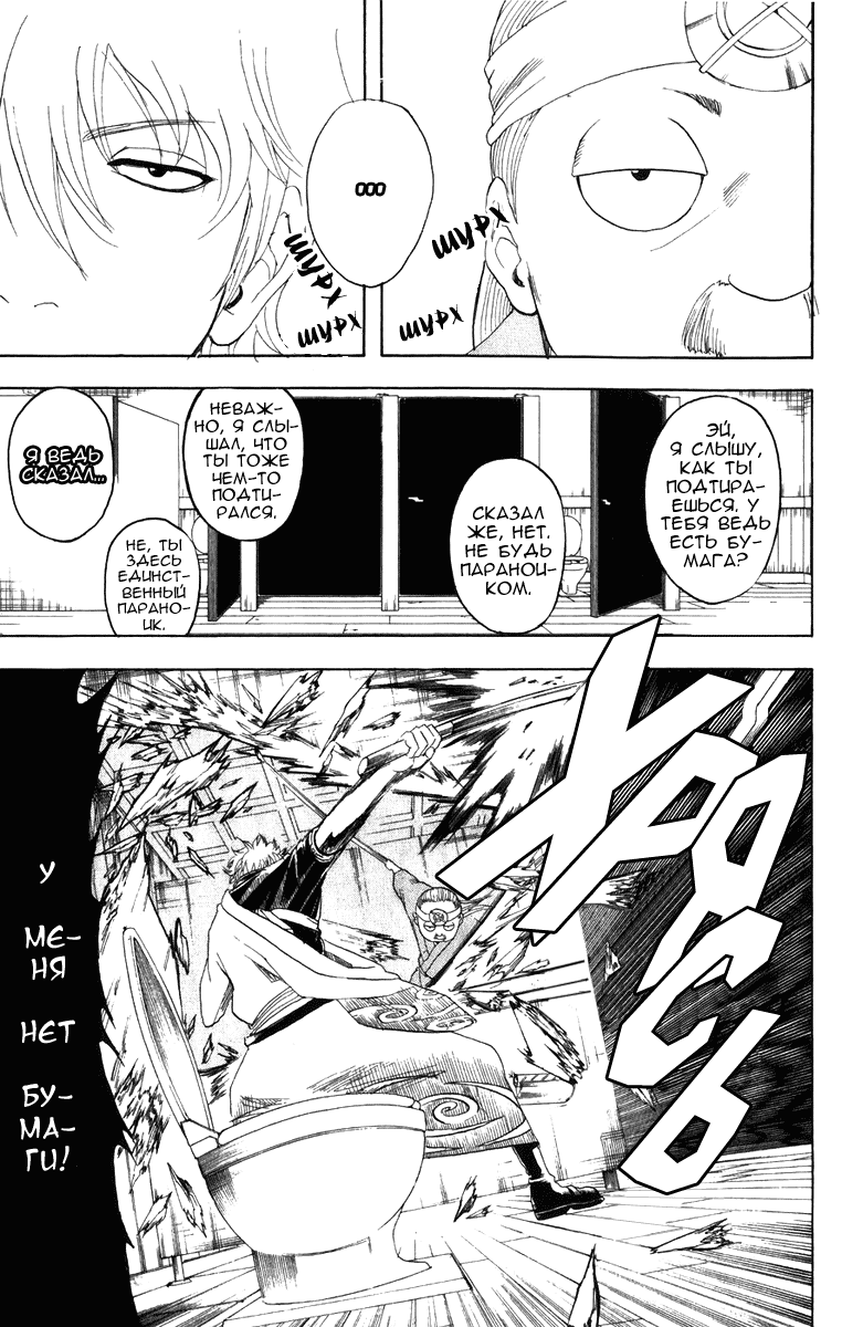 Манга Гинтама - Глава 119 Страница 4